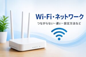 大阪で対応|インターネットが頻繁に途切れる原因を症状別に解説|Wi-Fi・有線それぞれの確認手順