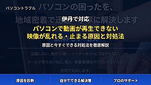 伊丹で対応|パソコンで動画が再生できない・映像が乱れる・止まる原因と対処法
