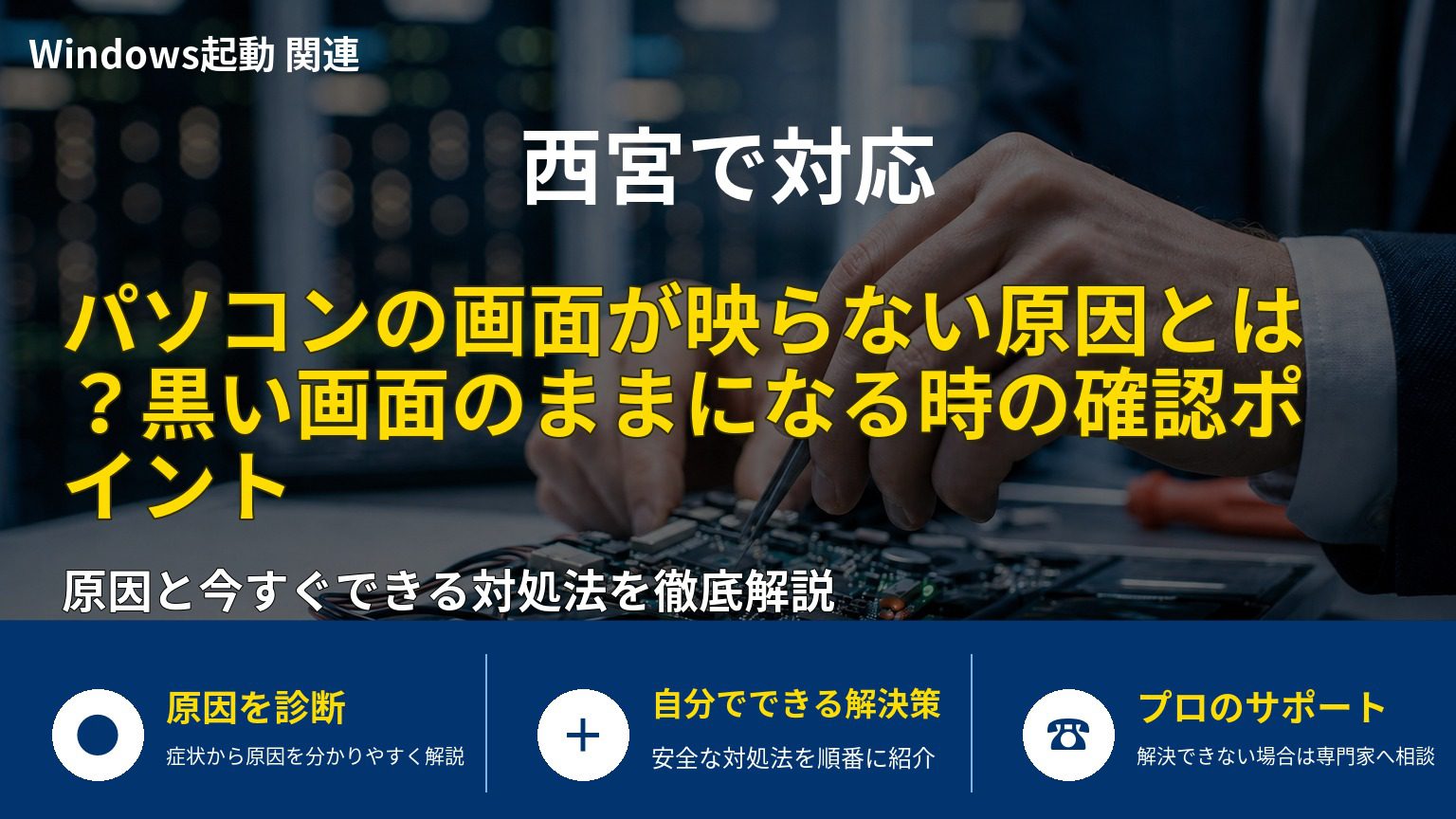 パソコンの画面が映らない原因とは？黒い画面のままになる時の確認ポイント