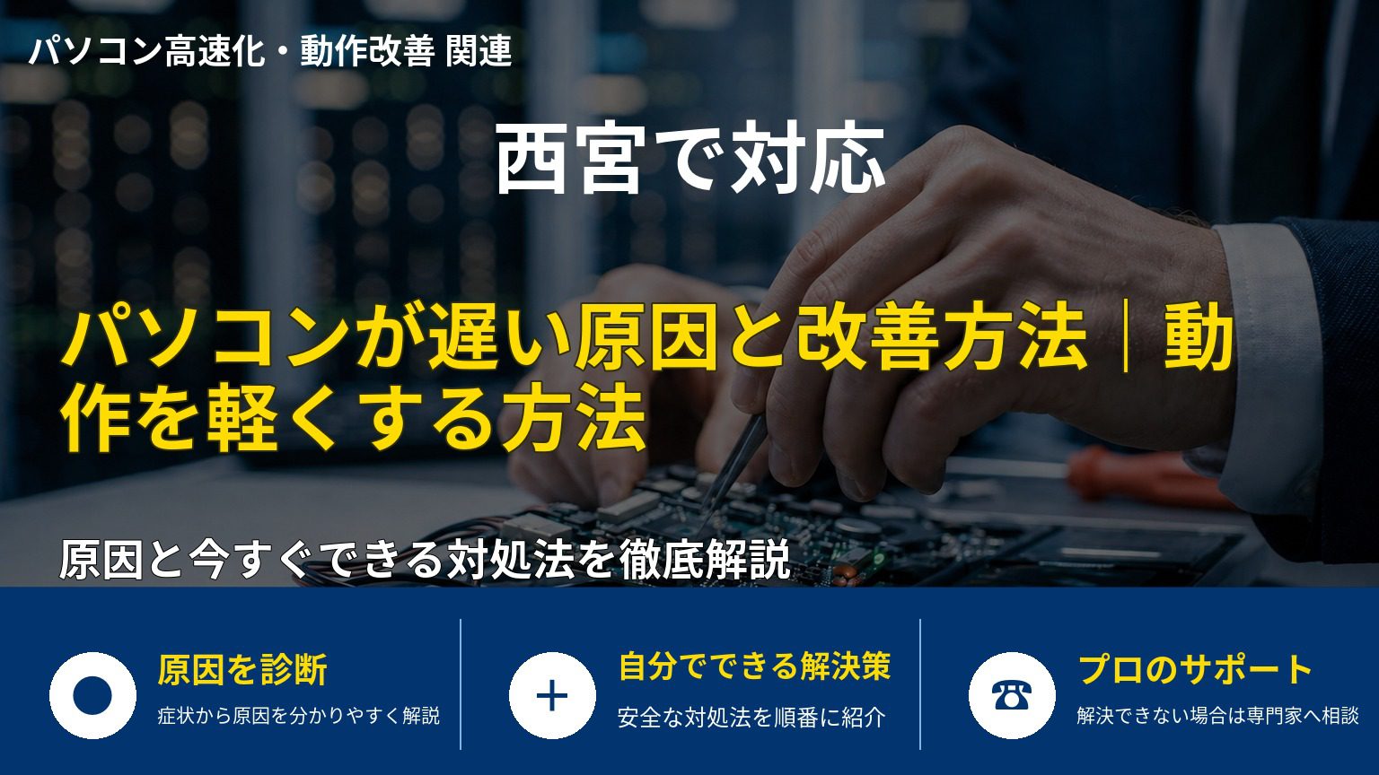 パソコンが遅い原因と改善方法｜動作を軽くする方法
