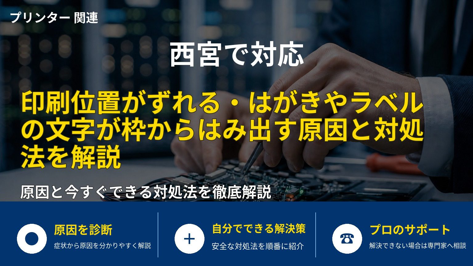 印刷位置がずれる・はがきやラベルの文字が枠からはみ出す原因と対処法を解説