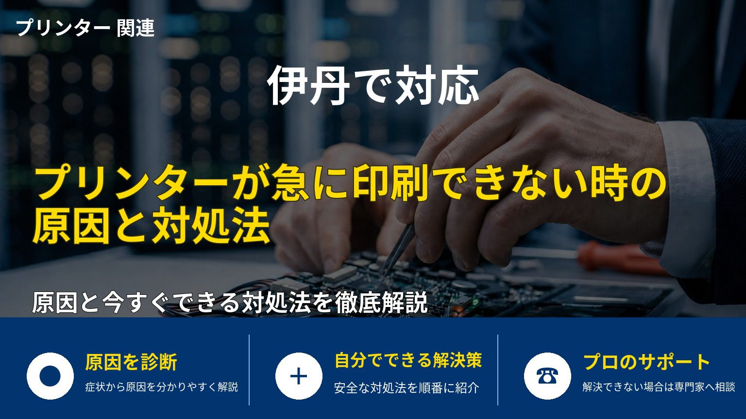 プリンターが急に印刷できない時の原因と対処法
