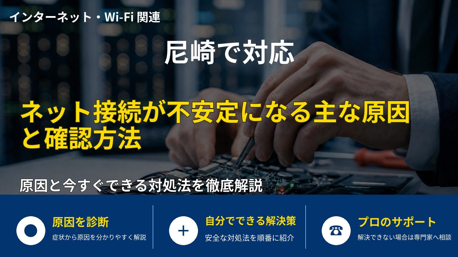 ネット接続が不安定になる主な原因と確認方法