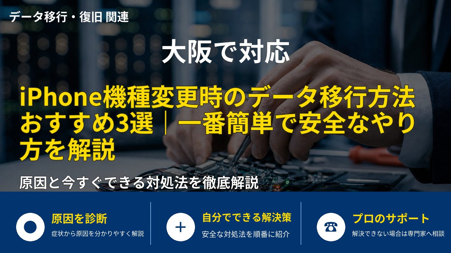 iPhone機種変更時のデータ移行方法おすすめ3選｜一番簡単で安全なやり方を解説