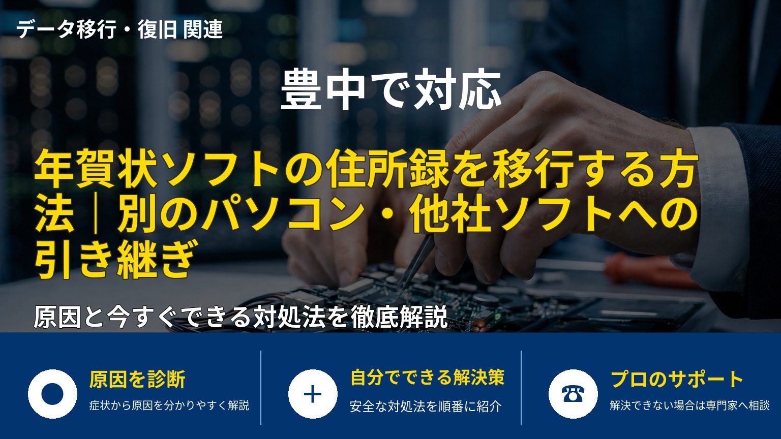 年賀状ソフトの住所録を移行する方法｜別のパソコン・他社ソフトへの引き継ぎ