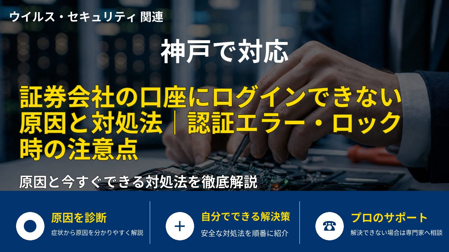 証券会社の口座にログインできない原因と対処法｜認証エラー・ロック時の注意点